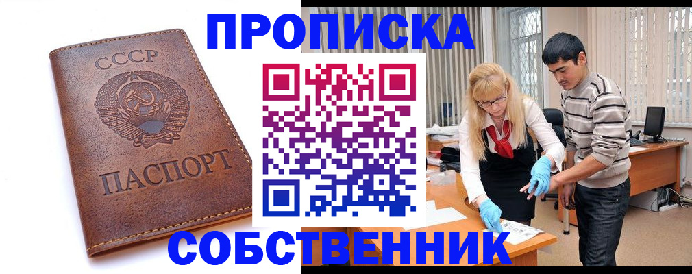 прописка гарантия в Удомле