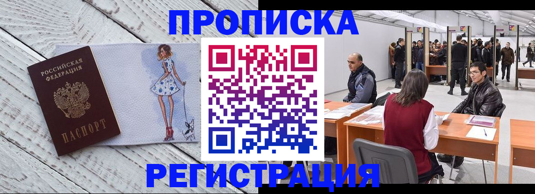 где прописаться в Удомле